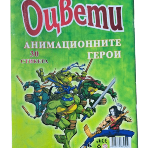 Книжка ОЦВЕТИ Анимационните герои + 30 стикера