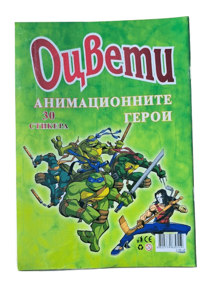 Книжка ОЦВЕТИ Анимационните герои + 30 стикера
