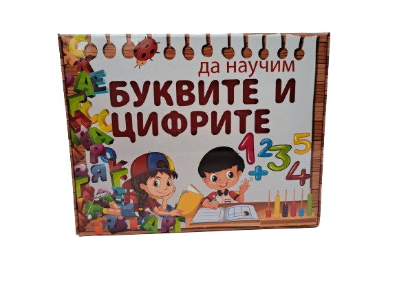 Магнитни карти-БУКВИТЕ и ЦИФРИТЕ