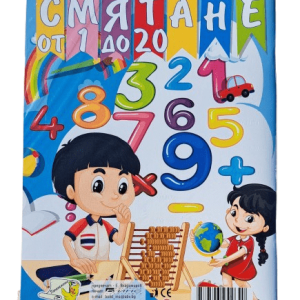 Книжка - Смятане от 1 до 20