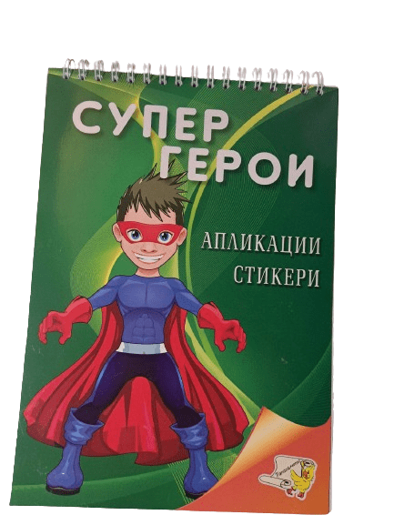 Книжка спирала - Апликации Супер герои