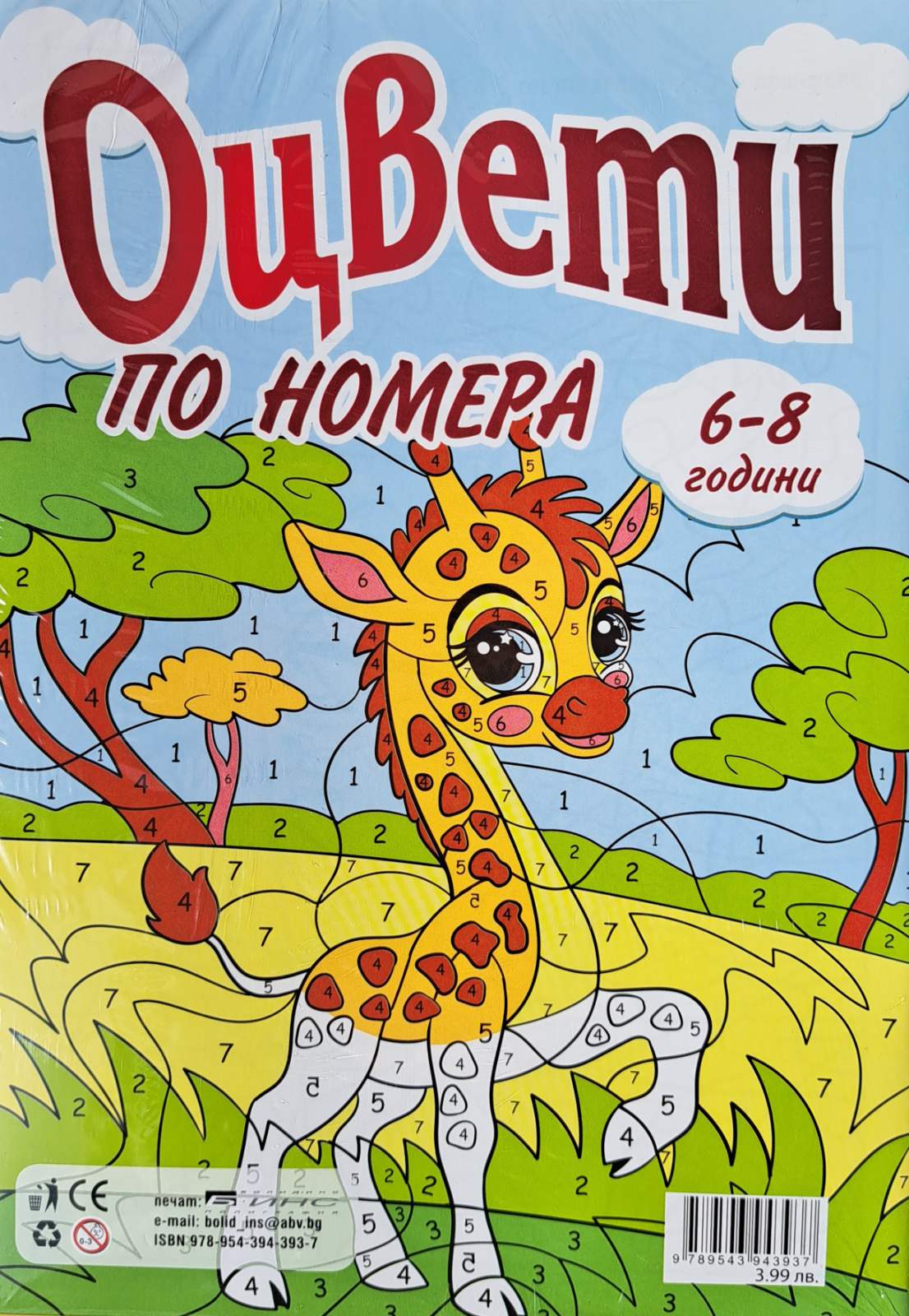 Книжка ОЦВЕТИ по номера