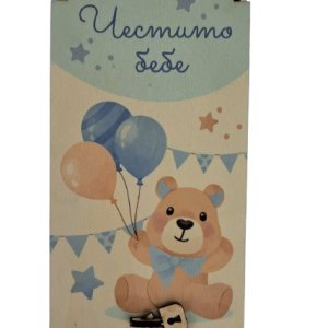 Дървен подаръчен ваучер ,, Честито бебе`` момче