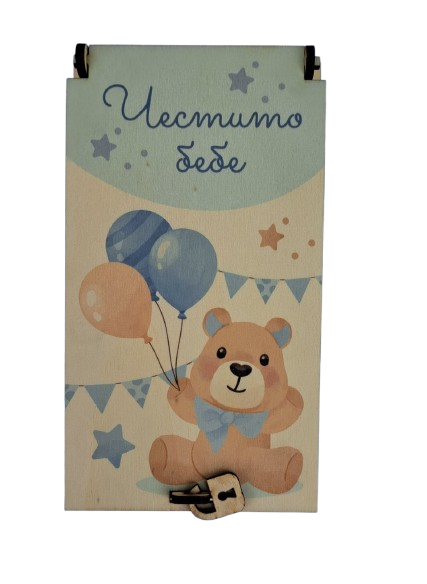 Дървен подаръчен ваучер ,, Честито бебе`` момче