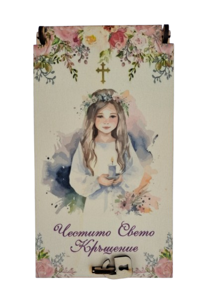 Дървен подаръчен ваучер ,,Честито Свето Кръщение`` момиче