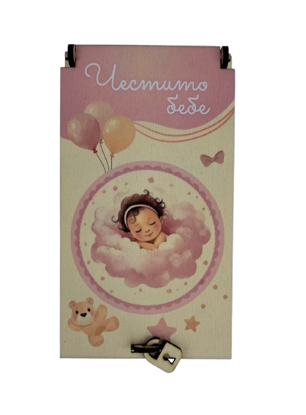 Дървен подаръчен ваучер ,,Честито бебе`` момиче