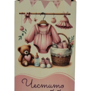 Дървен подаръчен ваучер ,,Честито бебе`` момиче