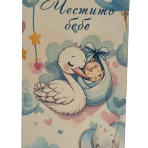 Дървен подаръчен ваучер ,, Честито бебе`` момче