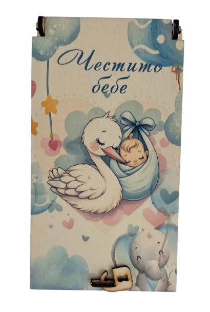 Дървен подаръчен ваучер ,, Честито бебе`` момче