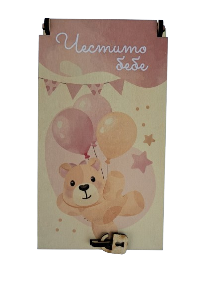 Дървен подаръчен ваучер ,,Честито бебе`` момиче