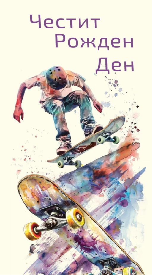 Дървен подаръчен ваучер ,, Честит рожден ден`` момче