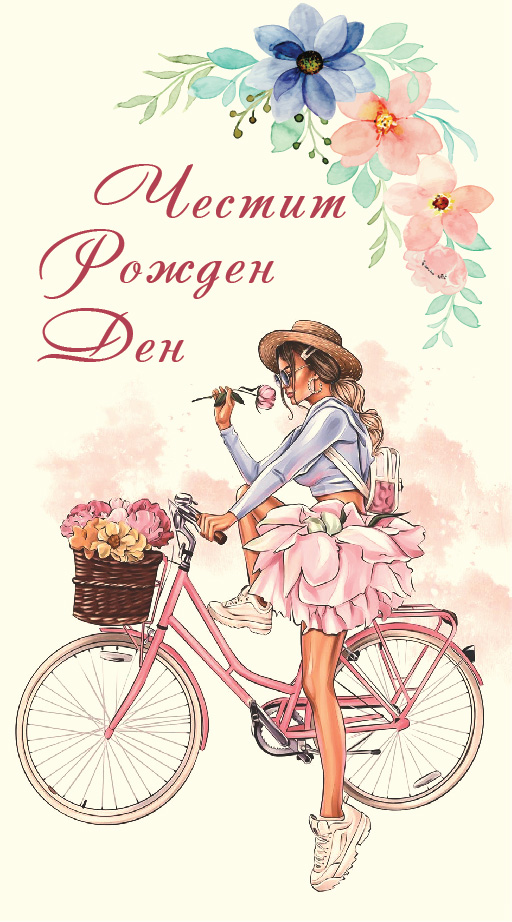 Дървен подаръчен ваучер ,, Честит рожден ден`` жена