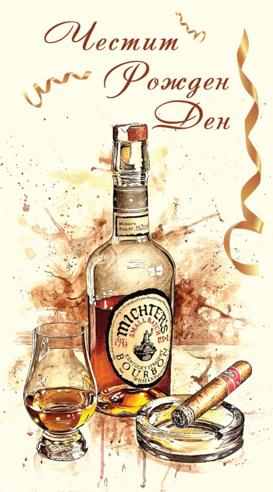 Дървен подаръчен ваучер ,, Честит рожден ден`` мъж