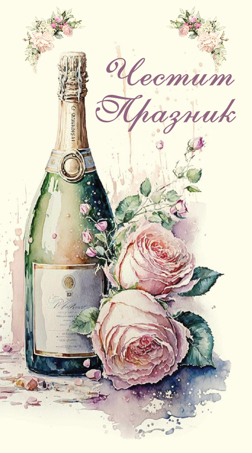 Дървен подаръчен ваучер ,, Честит празник``