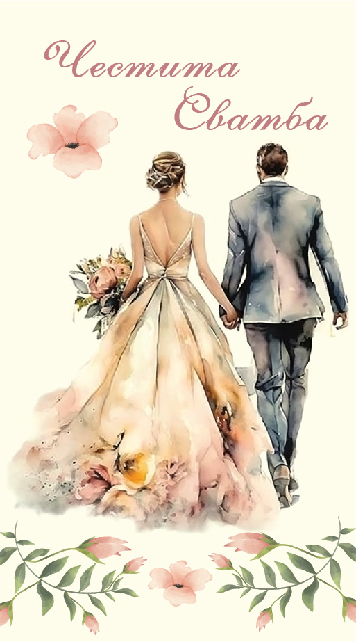 Дървен подаръчен ваучер ,, Честита сватба``