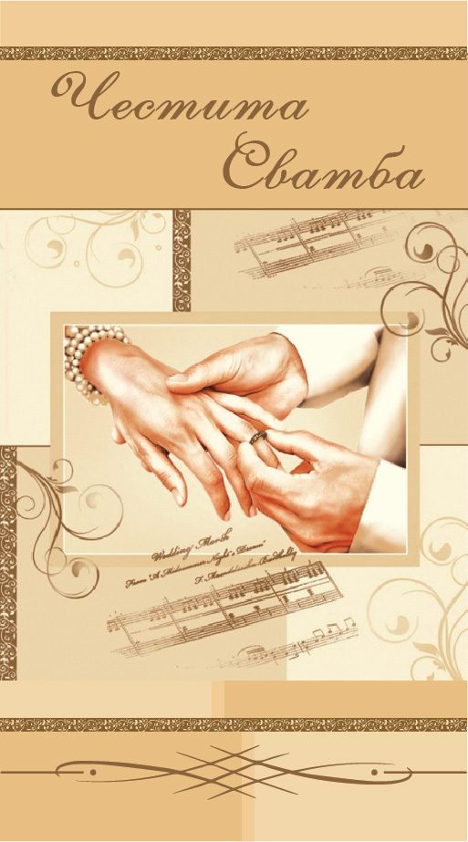 Дървен подаръчен ваучер ,, Честита сватба``