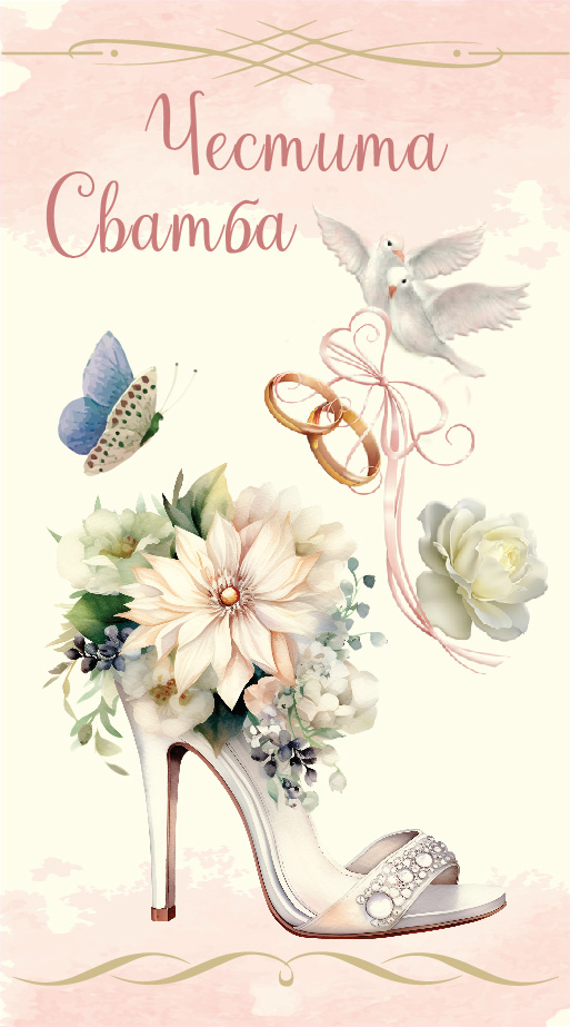 Дървен подаръчен ваучер ,, Честита сватба``