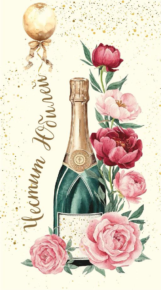 Дървен подаръчен ваучер ,, Честит юбилей``