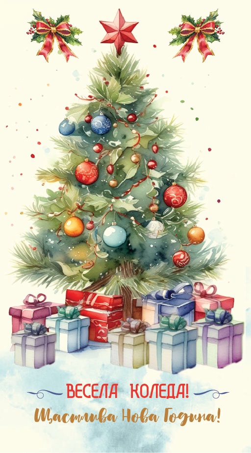 Дървен подаръчен ваучер ,, Весела Коледа и щастлива нова година``