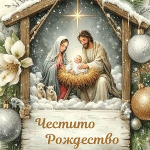 Дървен подаръчен ваучер коледен ,, Честито Рождество``