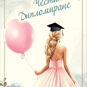 Дървен подаръчен ваучер ,, Честито дипломиране`` момиче с розова рокля и балон