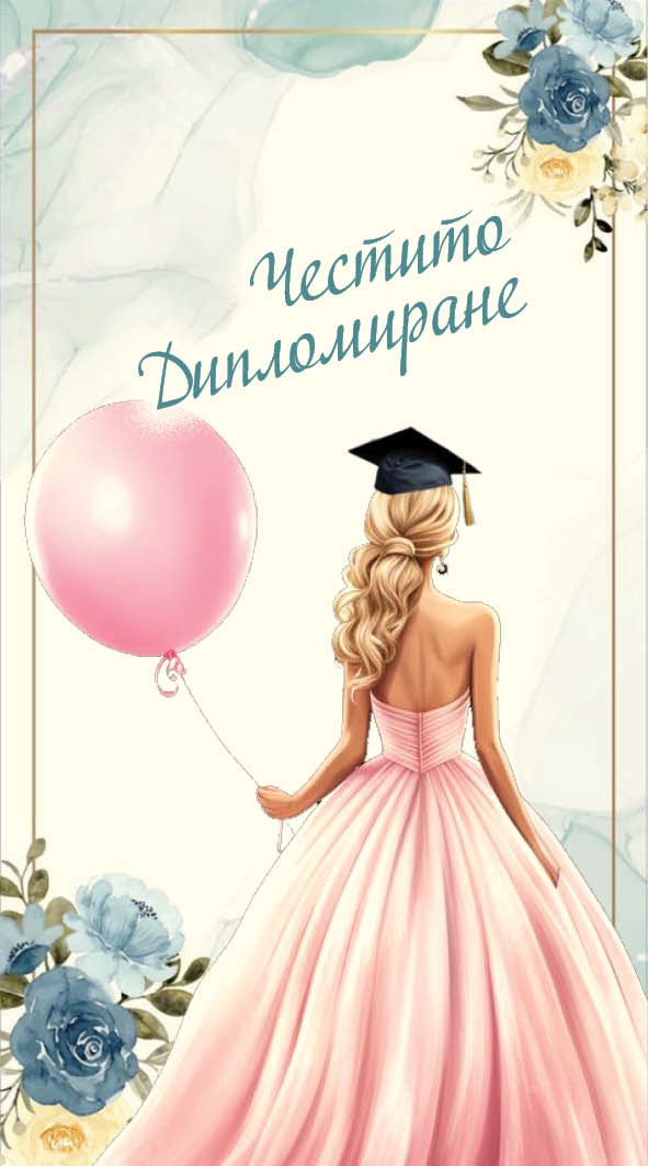 Дървен подаръчен ваучер ,, Честито дипломиране`` момиче с розова рокля и балон