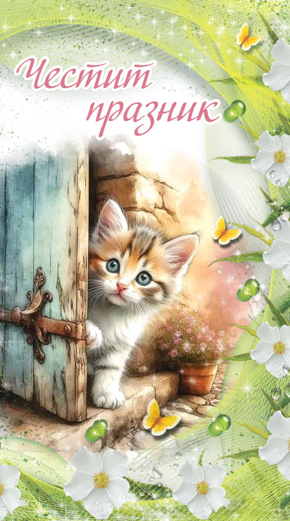 Дървен подаръчен ваучер ,, Честит празник``