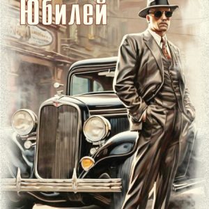 Дървен подаръчен ваучер ,, Честит юбилей`` за мъж